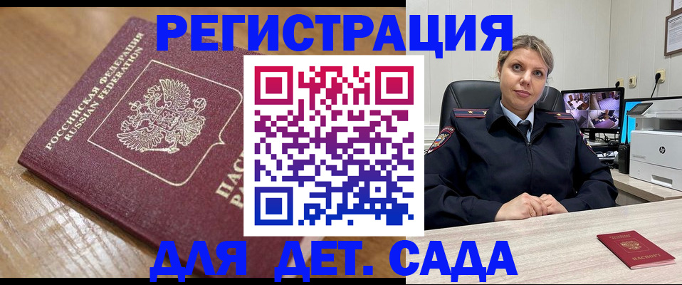 прописка законно в Ворсме