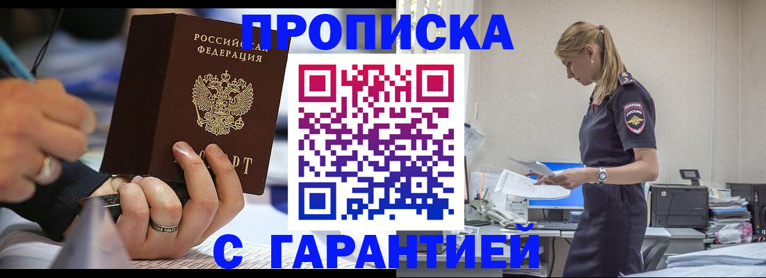 прописка штамп в Ворсме