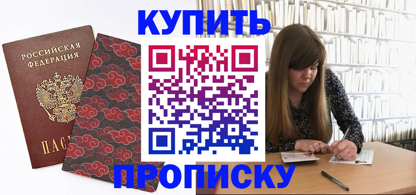 прописка для кредита в Ворсме