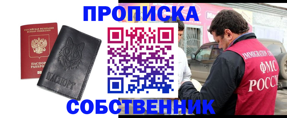 временная регистрация законно в Ворсме