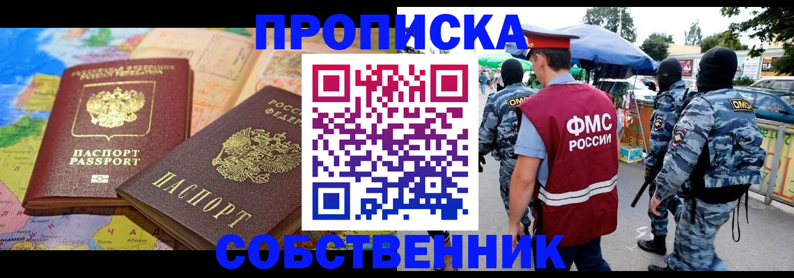 временная регистрация купить в Ворсме